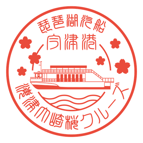 【今津港限定スタンプ】
