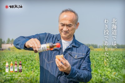 「折笠農場 さやあかね×マルホン胡麻油」動画公開中!【北海道幕別町】