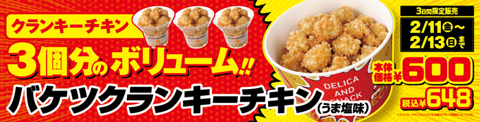 バケツクランキーチキン ポスター画像