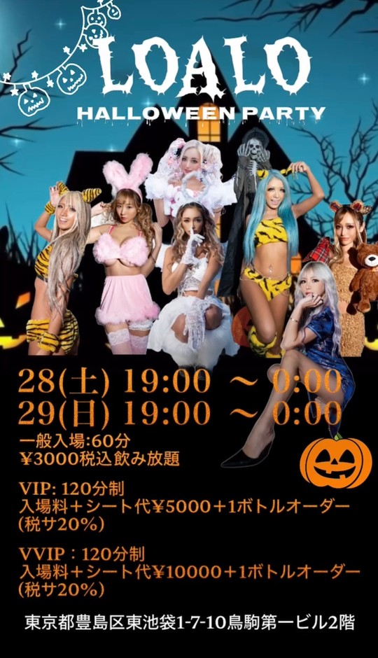 ハロウィンパーティー告知