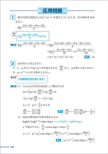 「要点整理」数学検定準1級 中面3