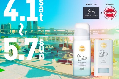 夏のキラナの日差しにぴったりな日やけ止めブランドとタイアップ