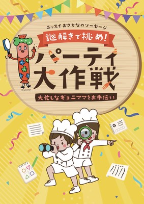 イベントのメインビジュアル