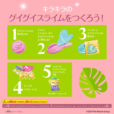 キラキラのグイグイスライムをつくろう！(1)
