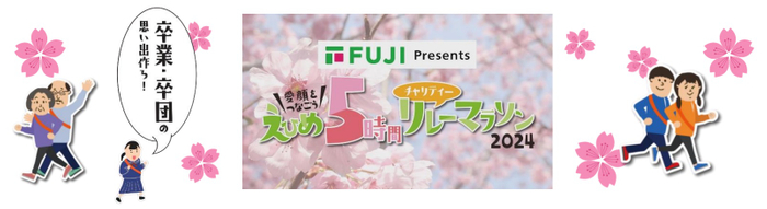 卒業の思い出作り!送別会の代わりに!職場の健康増進に!家族や仲間との絆を深めに!リレーマラソンの楽しみ方は色々!
