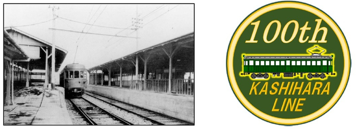 橿原神宮前駅、100周年記念オリジナルロゴ