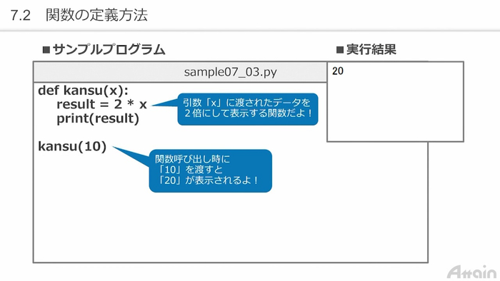 Python基礎_関数(1)
