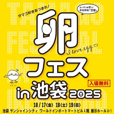 過去最大規模で開催します！　
