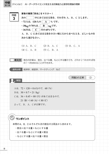 データサイエンス数学ストラテジスト公式問題集 中級 中面1