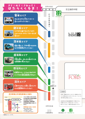 はたらくくるま会場案内図