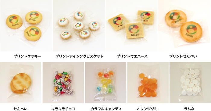 9種類のお菓子から選べます