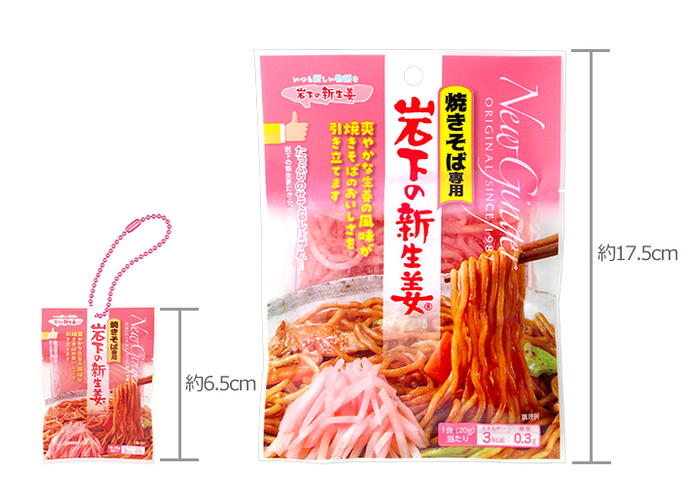 「焼きそば専用 岩下の新生姜」ミニチュアキーホルダーと実物サイズ比較