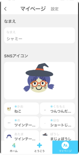 「アバターイメージ」