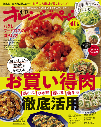 『オレンジページ』2025年4月17日号