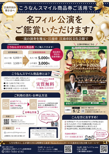 こうなんスマイル商品券チラシ