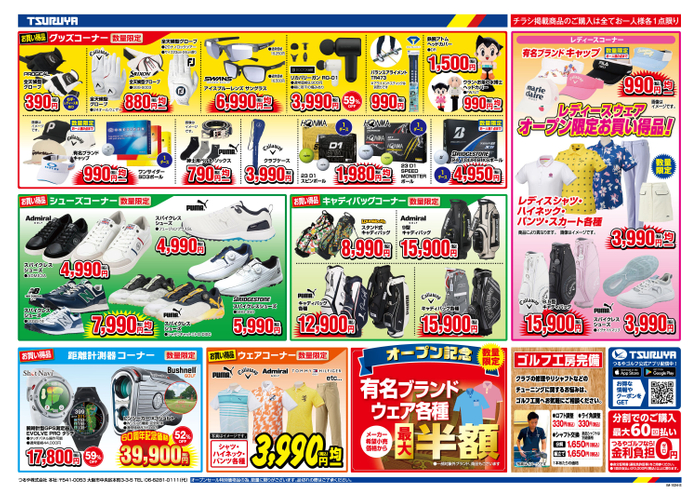 チラシ情報(2)