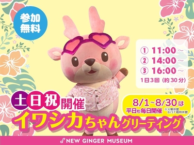 イワシカちゃんグリーティング