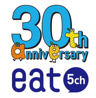 【ロゴマーク（基本形）】30th anniversaryの「e」「a」「t」を 「eatフレンズ」に置き換えた楽しいデザインに。 基本形のほか用途に応じて使用できるよう 5つのパターンを作成。