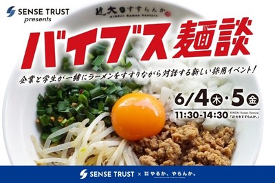 SENSE TRUST presents バイブス麺談