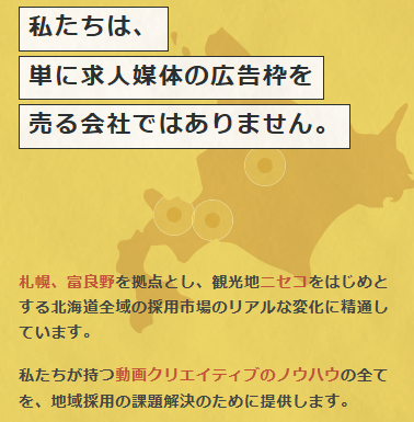 北海道の地域特性に寄り添う「リクルーティブ」の強みとプロジェクトへの想い