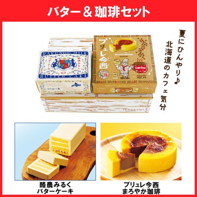 バター&珈琲セット