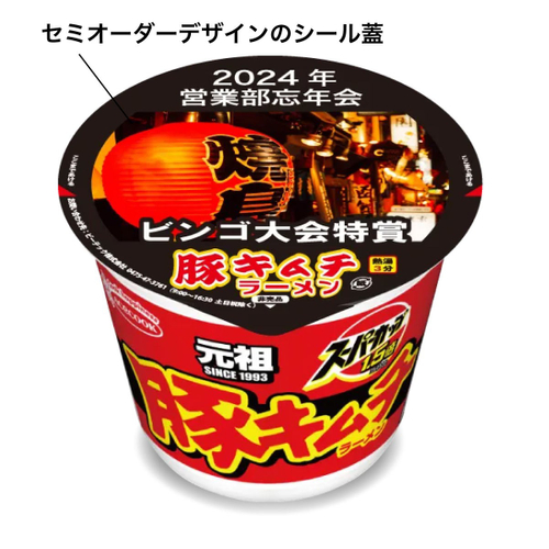 セミオーダータイプ