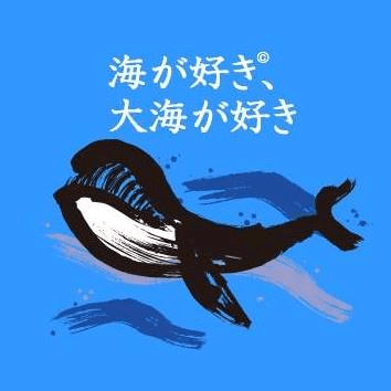 海が好き大海が好きくじら入りロゴ