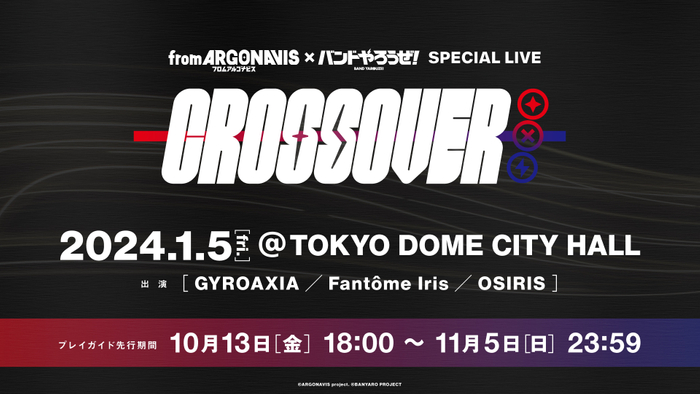 「from ARGONAVIS × バンドやろうぜ! SPECIAL LIVE - CROSSOVER –」