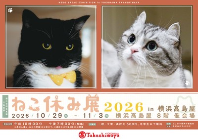 【ねこ休み展】キービジュアル(横)