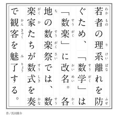 「数を楽しむ」