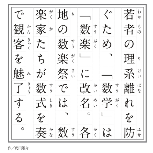 「数を楽しむ」