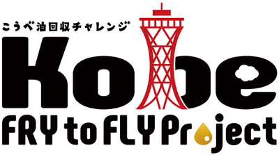 神戸油回収チャレンジロゴ