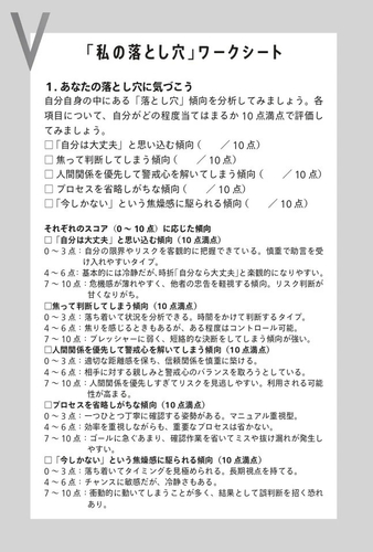 5つの「私の落とし穴」ワークシートを回答することで自分の傾向を判断可能