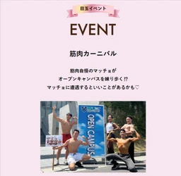 【IPU・環太平洋大学】7/6（土）オープンキャンパスは「筋肉カーニバル」で盛り上がろう！