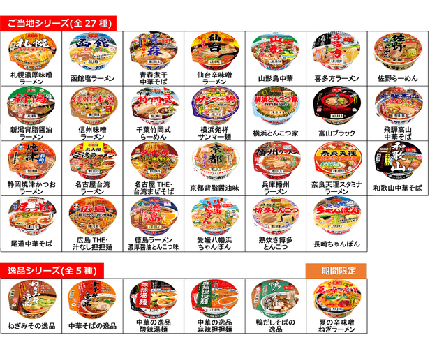 凄麺ラインナップ