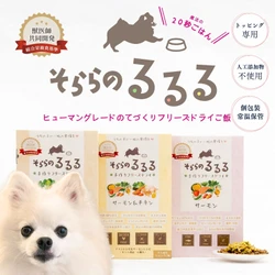 【食べない愛犬が完食】お湯やお水で“魔法の20秒ごはん”　クラファン12時間達成のドッグフード「そららのるるる」一般販売開始！吉祥寺マルイのポップアップ出店で体験イベント,渋谷クロスFMへの出演も決定