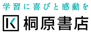 株式会社桐原書店