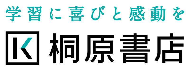 株式会社桐原書店