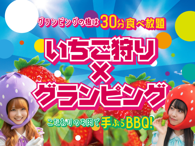いちご狩りプラン