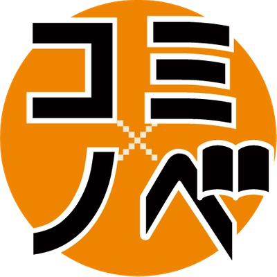 コミノベ