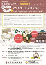 かりうちアウトリーチプログラム2025追加募集のお知らせ