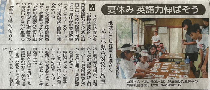 北日本新聞朝刊2025年8月19日付