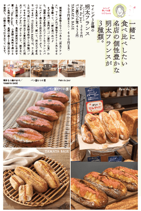 「明太フランス」３種