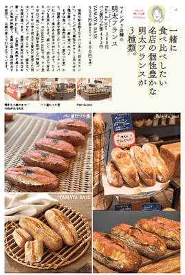 「明太フランス」３種