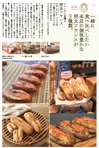 「明太フランス」3種