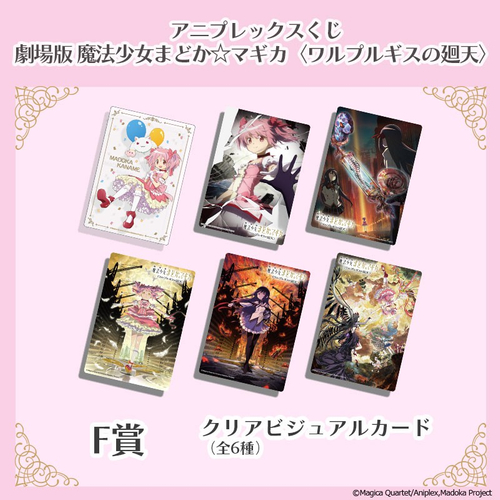 F賞　クリアビジュアルカード