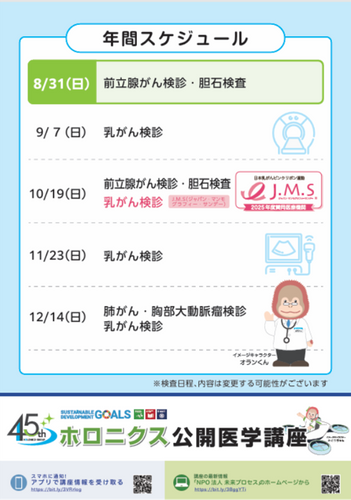週末検診年間スケジュール