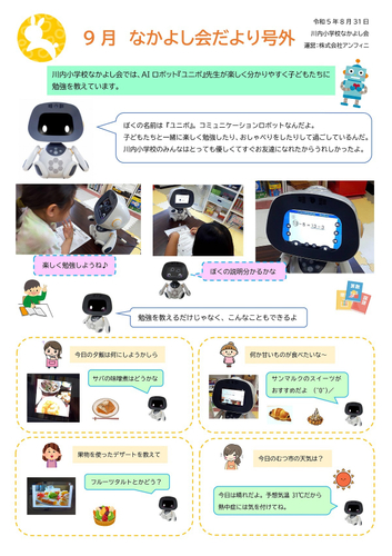 ユニボ先生について