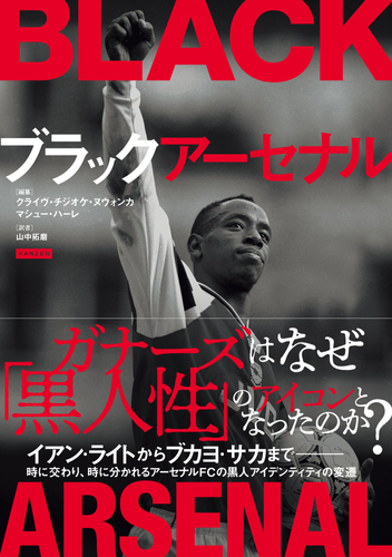 『ブラックアーセナル』 書影