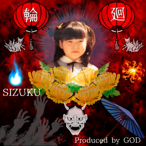 「輪廻」配信ジャケット